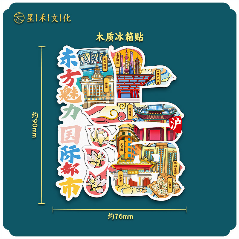 厂家现货批发创意转盘合集金属上海冰箱贴文创地标建筑城市纪念品|undefined
