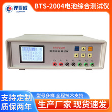 BTS-2004电池综合测试仪20V 30A锂电池组测试仪综合测试仪批发
