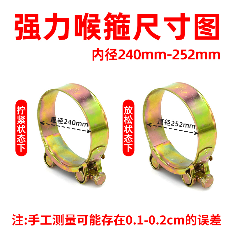 Garganta fuerte 240 - 252mm 1 pcs