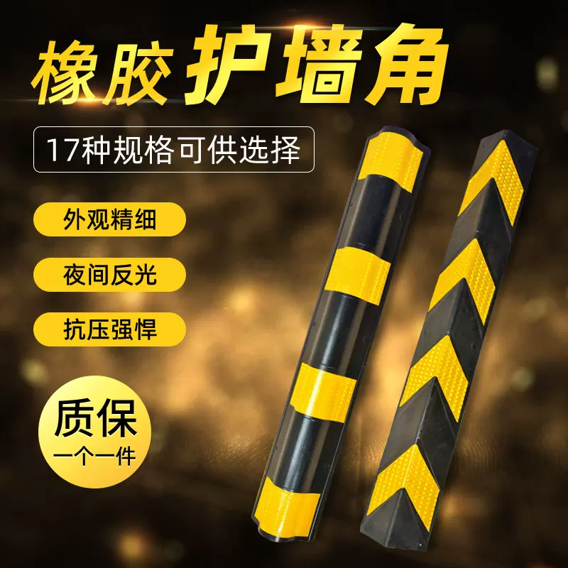 路喜橡胶护角条反光地下车库防撞柱子警示条铸钢铁护角条墙角直角