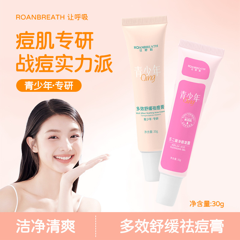 青少年痘痘多效舒缓祛痘膏壬二酸细致毛孔控油清爽面霜背痘印粉刺