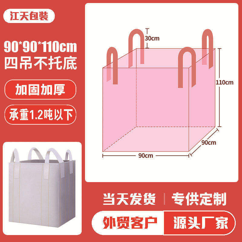 Bolsas de una tonelada del fabricante original, engrosadas y resistentes al desgaste, con cuatro correas, bolsas de carga, bolsas espaciales, bolsas de una tonelada, bolsas de precarga para puentes de 2 toneladas.