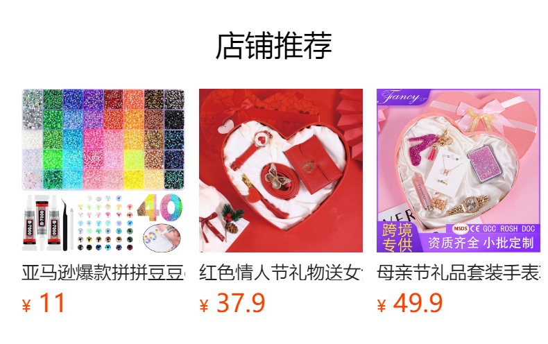 预览状态下无法点击,发布后,可点击跳转到对应的商品页面