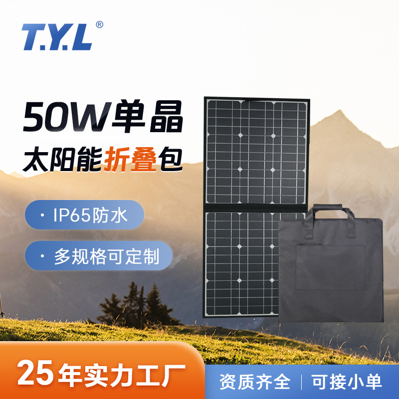 50w12V太阳能折叠包太阳能板光伏板USB便携式防水ETFT户外充电包