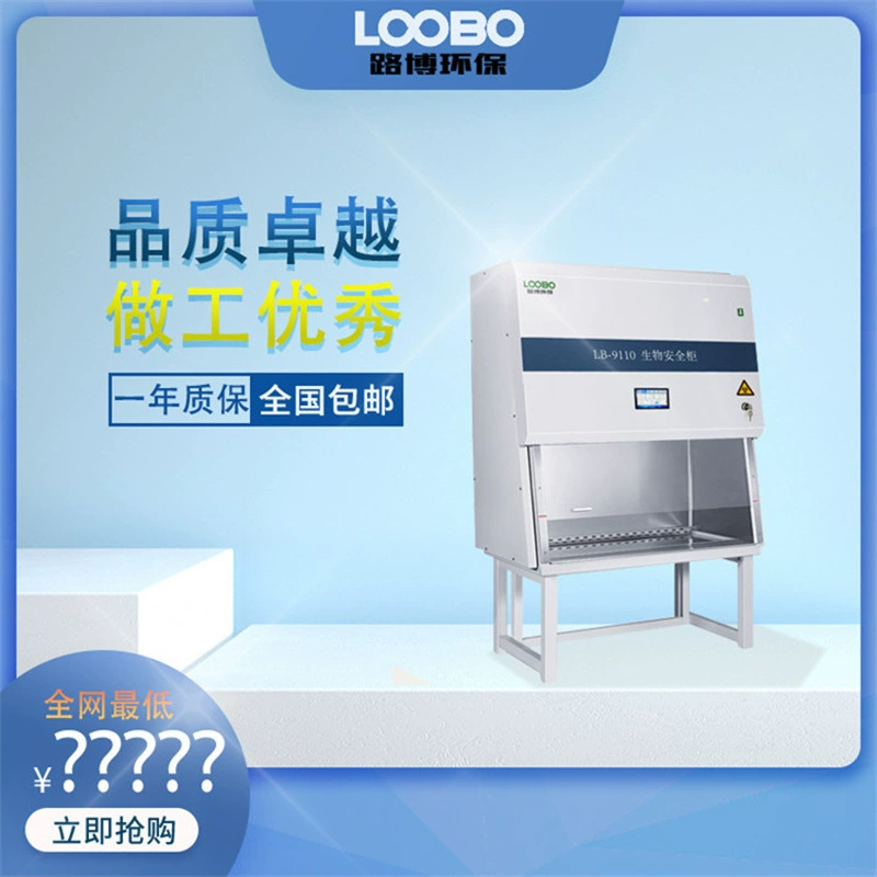 Двойной биошкаф LB9110-1500IIA2 сверхчистый стерильный безпыльный биошкаф для лабораторного использования