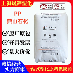 PP Yanshan Petrochemical K7726H K9026 injection grade high impact auto parts home appliance parts polypropylene