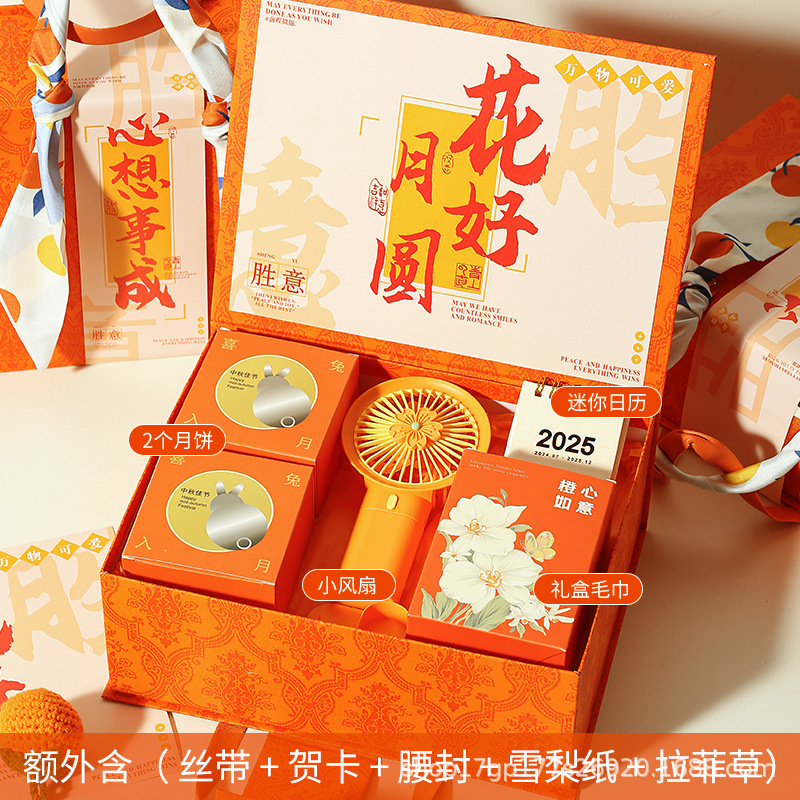 中秋节礼品伴手礼月饼套装实用公司团购送客户员工节日福利小礼品|undefined