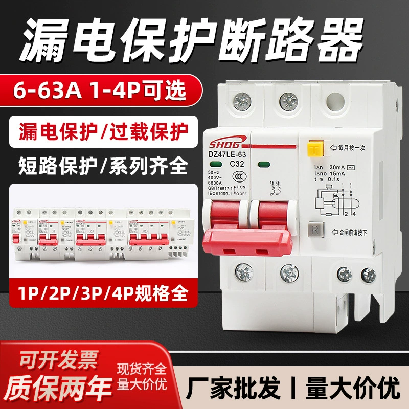 Малый выключатель утечки DZ47LE-63 выключатель утечки 1P N/2P/3P/4P переключатель защиты от утечки