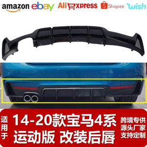 Suitable for Bmw 4 Series 425I Sport F32/36 Front Lip Front Bumper Small Surround 4 Series F32/36 Rear Lip