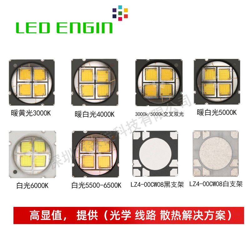 ����LEDENGIN��ȹ��� LZ4-00CW08 7070���� 12w��Ƭʽled����