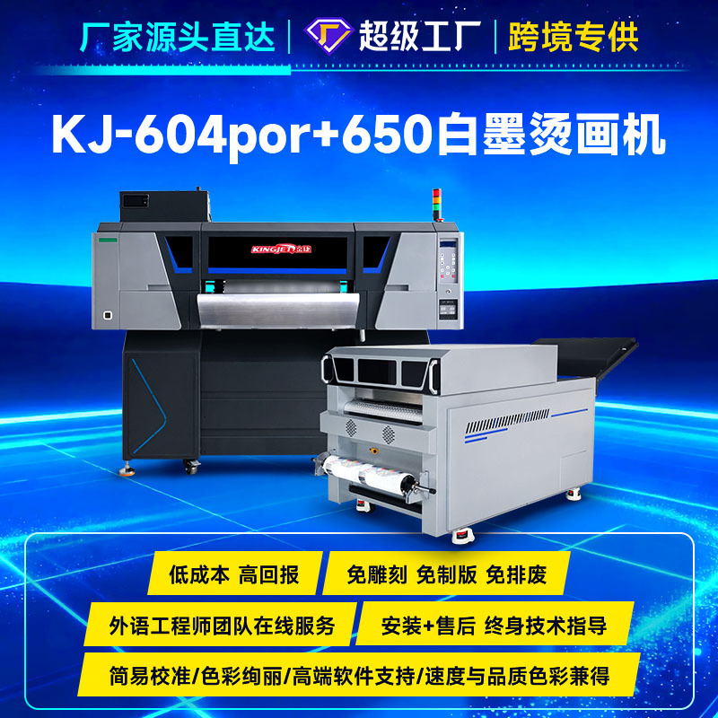 dtf白墨烫画打印机彩印服装T恤logo数码印刷白墨烫画抖粉打印机