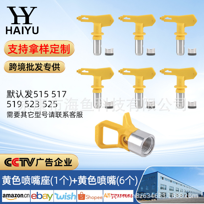 국경 D 세트 (노란색 노즐 6 개 + 노란색 노즐 홀더 1 개)