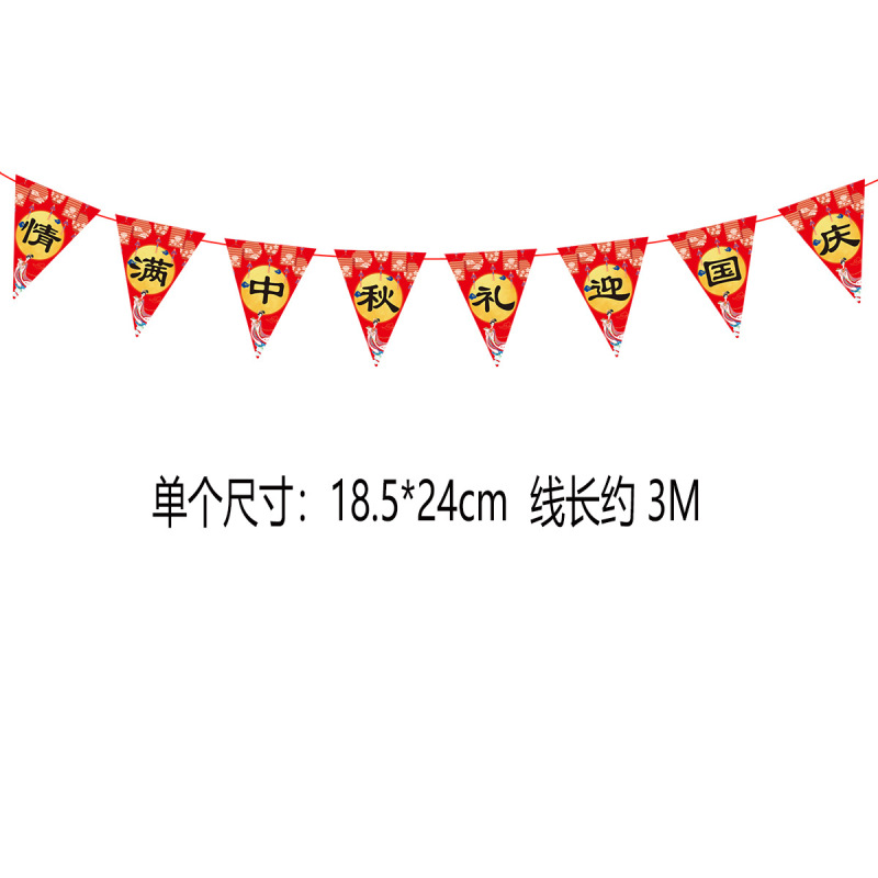 国庆中秋创意卡通拉旗装饰商场酒店店铺学校国旗悬挂场景布置拉花|undefined