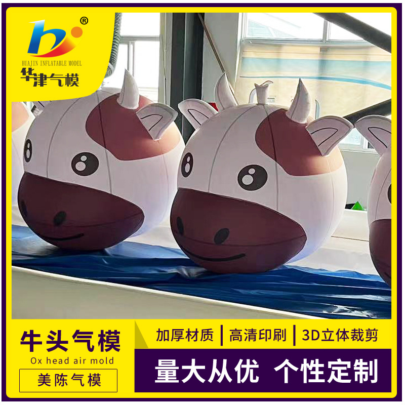 华津气模厂家制作销售各种升空落地造型气模牛头气模