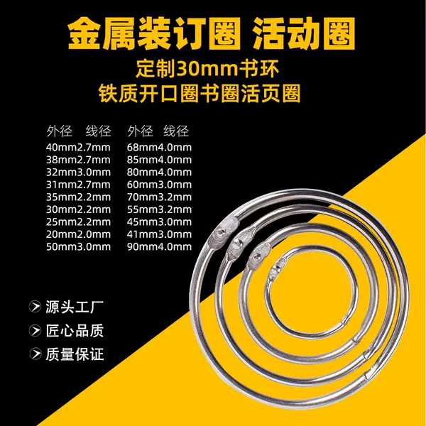 Factory direct supply to make 20-40mm book ring opening binding ring metal iron ring book ring binding loose-leaf ring