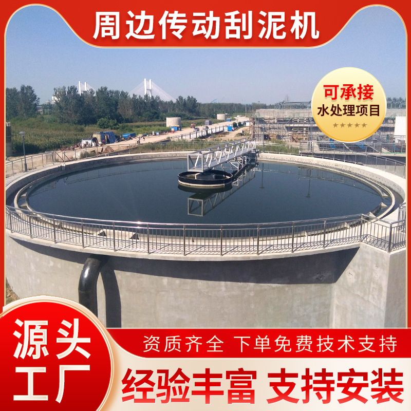 中心传动刮泥机周边传动刮泥机污水污泥处理设备厂家非标来图可定