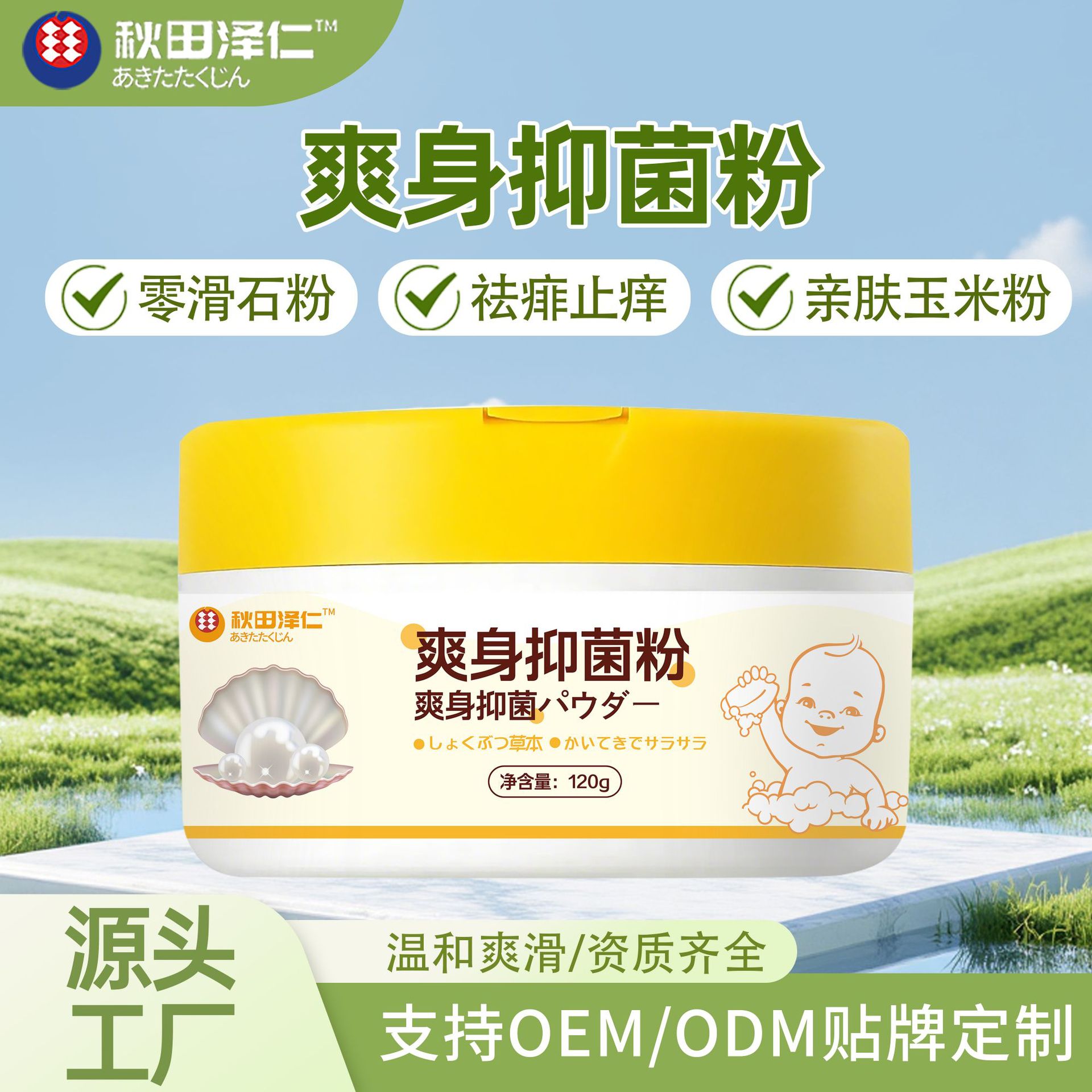 爽身粉无滑石粉纯玉米淀粉带粉扑热痱粉祛痱止痒痱子粉爽身粉