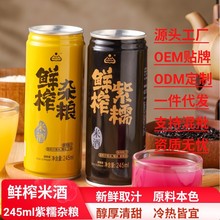 湖北生龙米酒汁鲜榨醪糟汁杂粮紫糯浊酒汁低度微醺酒酿汁畅饮原浆