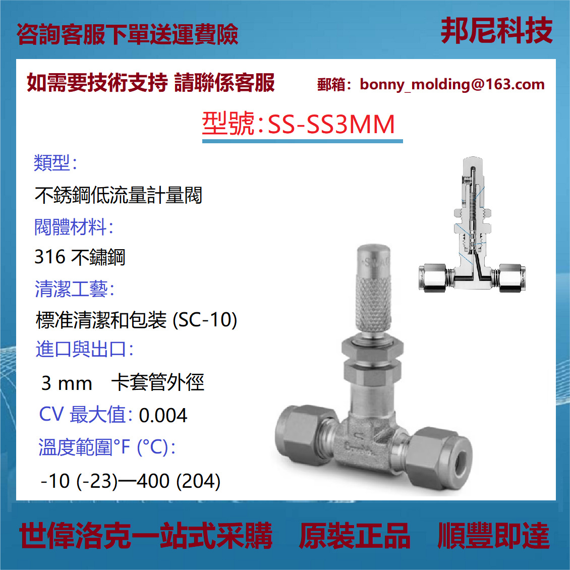 SS-SS3MM世伟洛克不锈钢中流量角型计量阀3mm卡套管接头