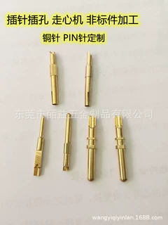 厂家插针插孔 铜针医疗器械配件车床加工非标五金件定制精密零件