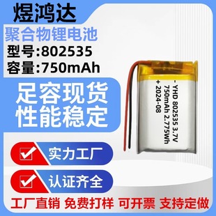802535�ۺ����늳�750mAh�b����߻��������w�طQ���늳�