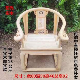 Home-Use Solid Wood White Frame Armchair Office Chair Chinese-Style Elm Chair Dining Chair Tea Table Chair Official Hat Chair