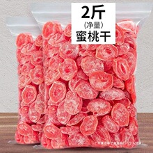 水蜜桃干500g酸甜桃肉干蜜饯水果干果铺休闲零食50g跨境电商厂