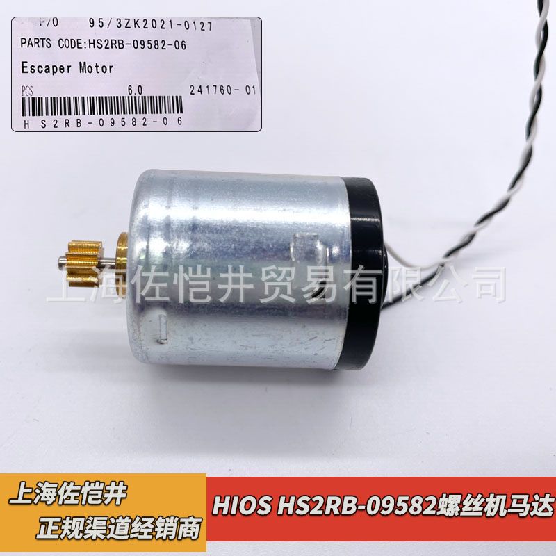 原厂 HIOS HS-40RB/NJR-45/NSR/HSIII-RB 螺丝机马达 转盘马达