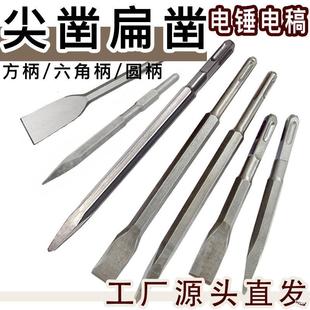 Pointed Flat Electric Hammer Electric Chisel Square and Round Hexagonal Handle Impact Drill Bit Chrome Steel Wall Chisel Cement Stone Manufacturer Wholesale