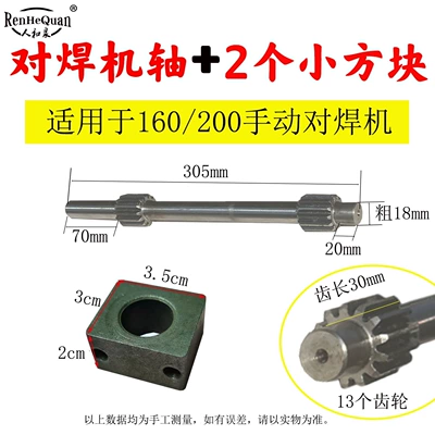 universal shaft, manual butt-welding | Power take-off - rotating-shaft-2-blocks