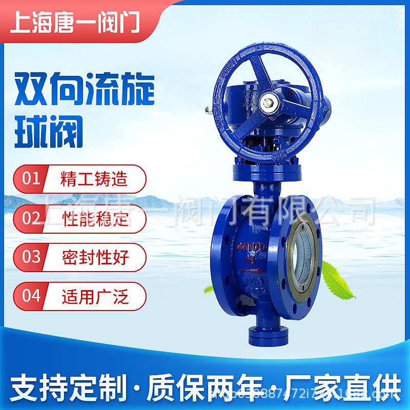 双向流硬碰硬旋球阀 GWXDF3204Y-16C 铸钢 硬密封旋球阀 唐一阀门