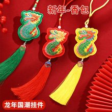 2024端午節新年春節中國風香包過年隨身掛飾香囊車載福包龍年掛件