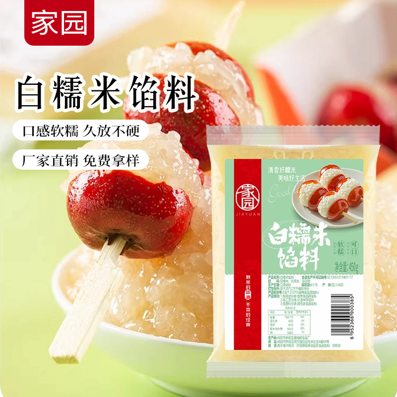 白糯米馅料即食迷你老北京冰糖葫芦夹心馅料香芋紫薯豆沙紫米馅料