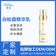 碧莲化妆品加工厂家定制白松露精华乳补水嫩肤OEM/ODM代加工贴牌