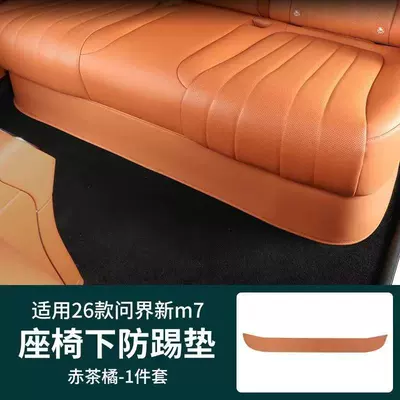 Chair back anti-kick pad – Pads, Rear Seat Protection Pads, Rear - 26-models-of-wenjie-m7-5-seats-anti-kick-pad-under-the-seat-red-tea-orange