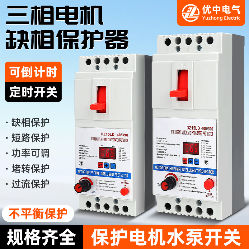 三相电动机缺相保护器 潜水泵保护开关风机电机综合保护器 批发