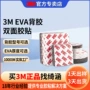 3m车用定制双面双面胶