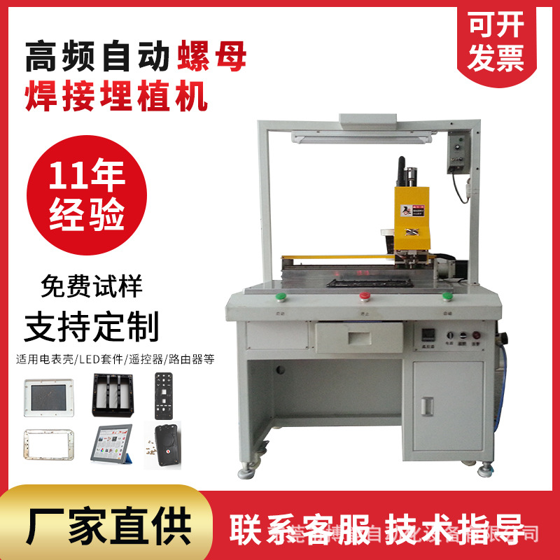 厂家直销 全自动热熔螺母机 昆山全自动埋钉机