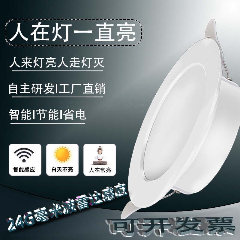 24g Millimeter Wave Human Body Radar Sensor Led Bulb Downlight Spotlight Corridor Aisle People Sensor