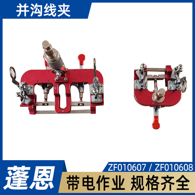 单线并沟线夹ZF010607带电接火线夹拆装头断接引线安装工具