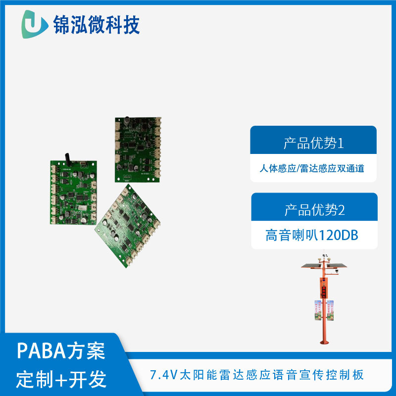 7.4V/12V 인체 유도/레이더 유도 음성 플레이어 마더 보드 PCBA 스킴 433 원격 제어 조명 감지 지원