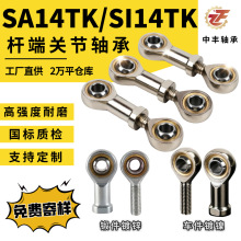 SA14TK SI14T/K杆端关节轴承自润滑鱼眼轴承M14*2包装纺织机械用