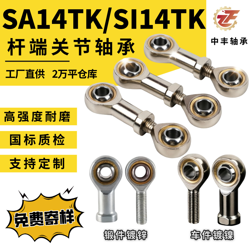 SA14TK SI14T/K杆端关节轴承自润滑鱼眼轴承M14*2包装纺织机械用