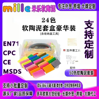 软陶泥72色陶土橡皮泥彩色手提盒粘土亚马逊烤箱泥工具套装批发
