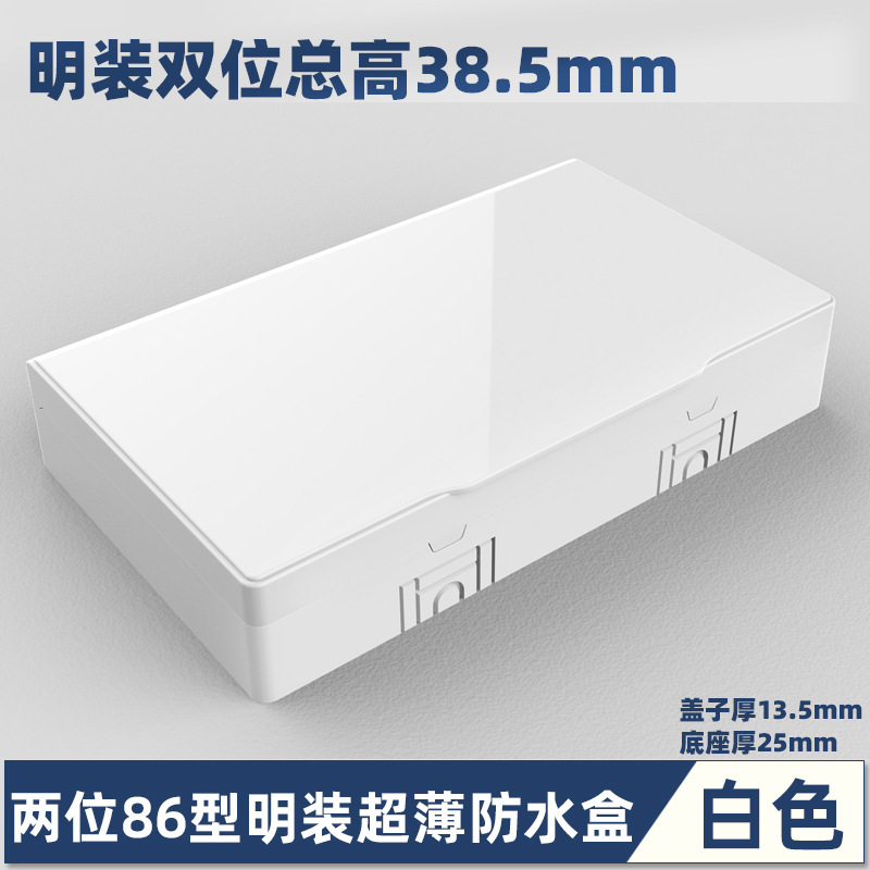 86型明装二位超薄型防水カバー貼り付け式コンセント保護カバートイレパネル透明スパッタリング防止ボックス|undefined