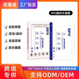 180EPU秒修复方块膜高清磨砂蓝光水凝手机通用切割膜保护膜防蓝光