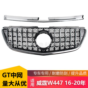 Suitable for Mercedes-Benz Vito 16-20 Gt Grille W447 Vito Bumper Modified Grille Vito Modified Grille