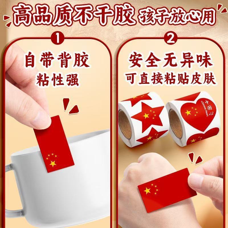 红旗贴纸小国旗贴儿童脸贴防水贴脸上的五星红旗贴小学生国庆贴纸|undefined