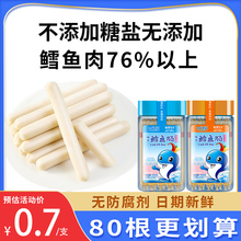 鳕鱼肠宝宝无添加盐儿童海味肉香肠零食送12月一1岁婴幼儿辅食谱