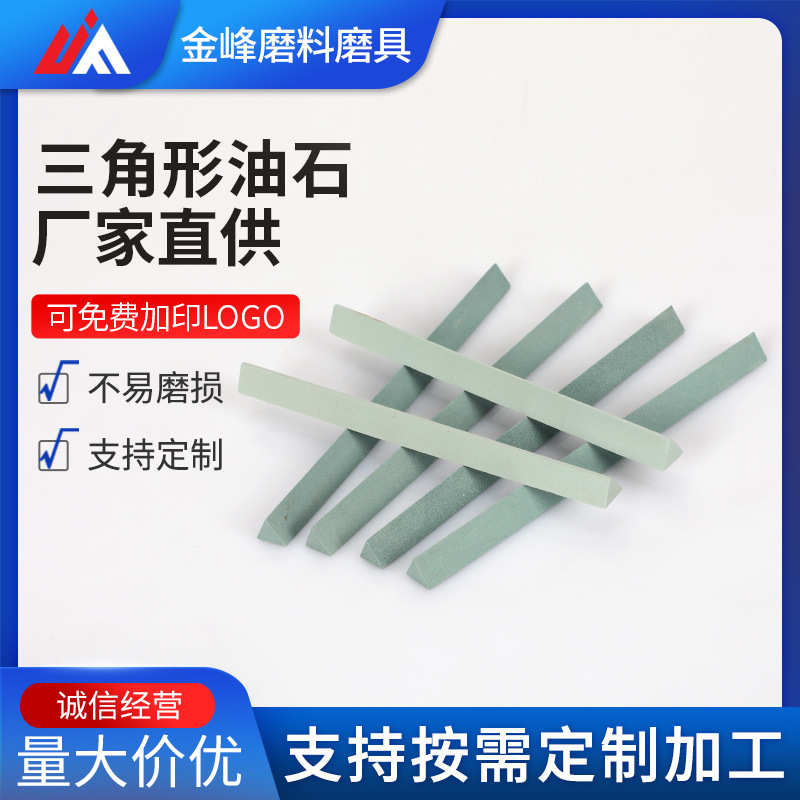 厂家批发 绿碳化硅三角油石 半圆 圆柱扁方磨刀石